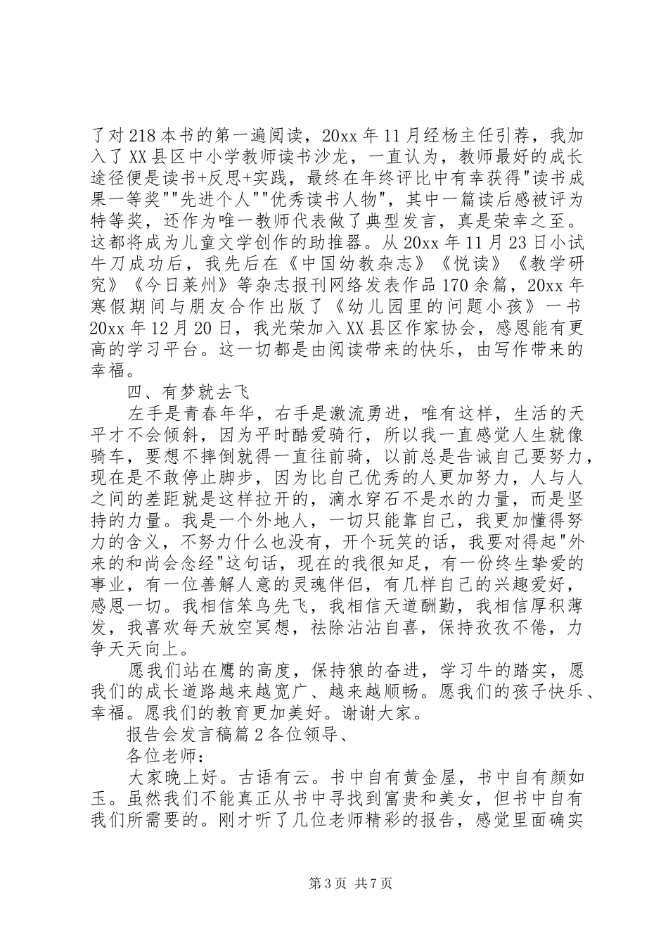 报告会发言集合八篇_第3页