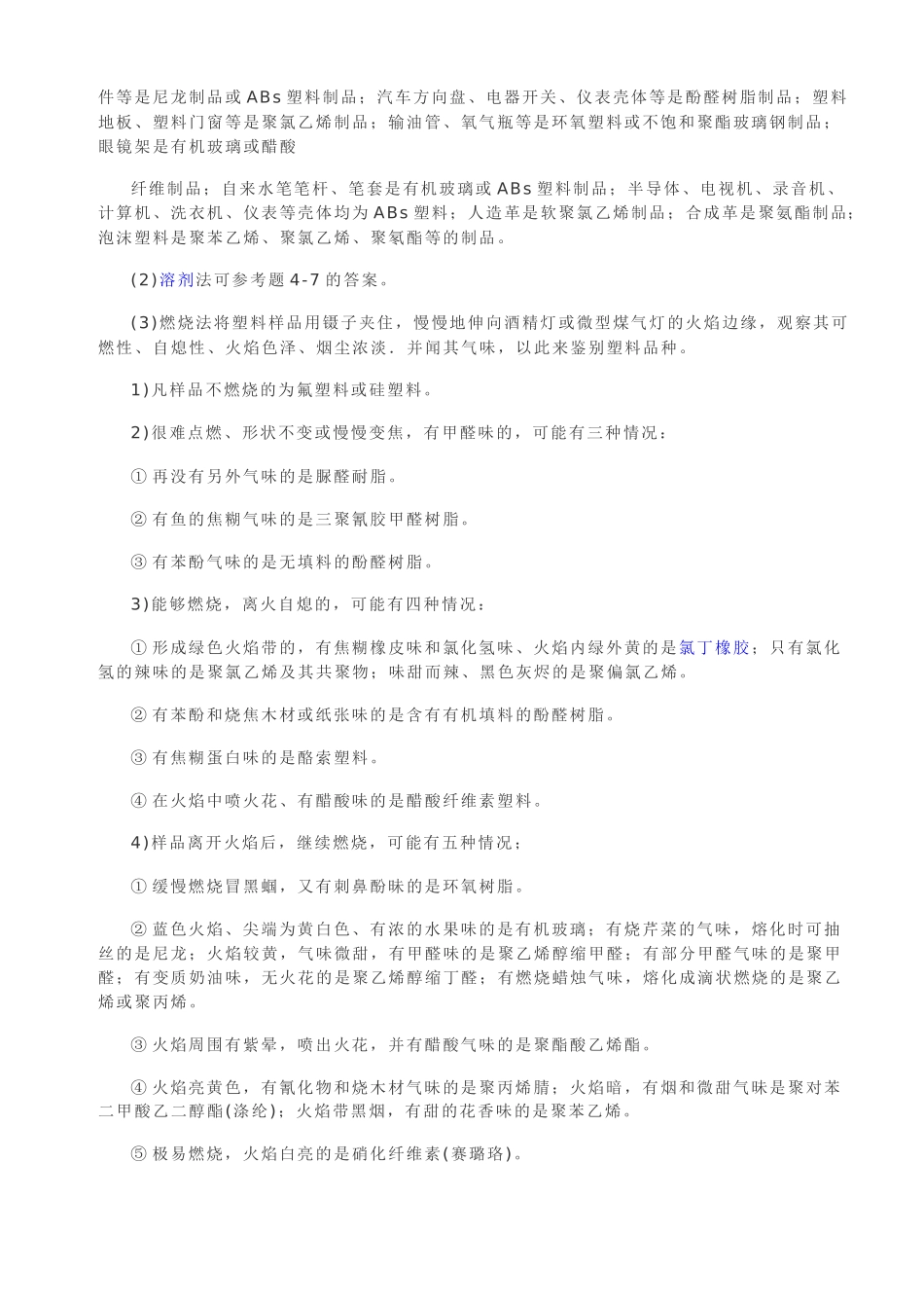 如何鉴别塑料品种_第2页