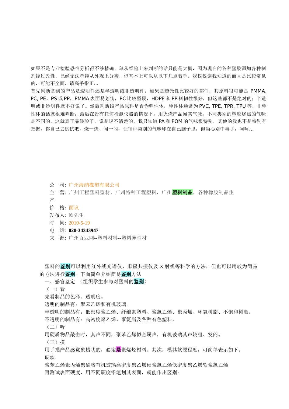 如何鉴别塑料品种_第3页