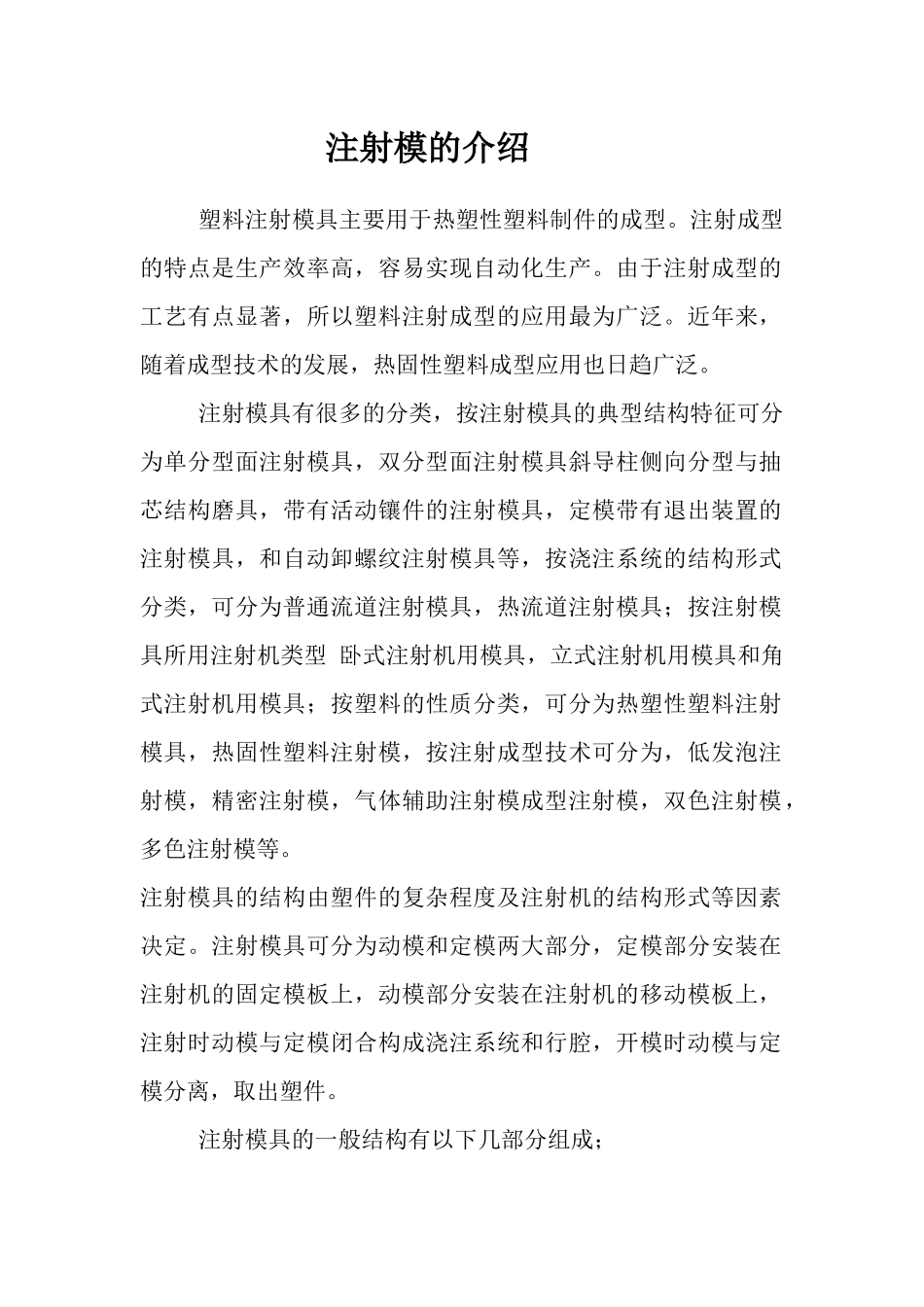 塑料模具说明书_第2页