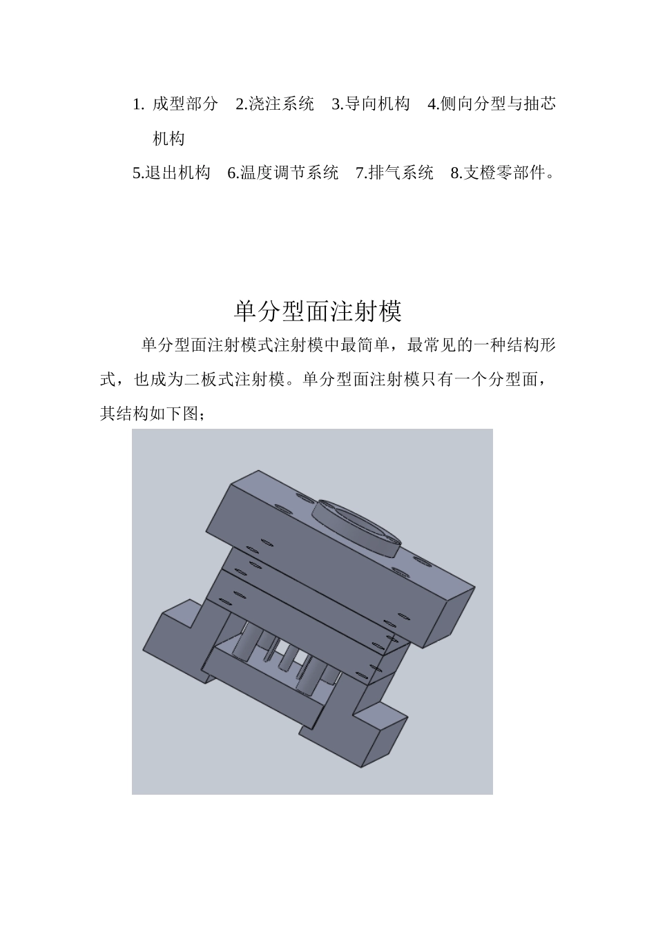 塑料模具说明书_第3页