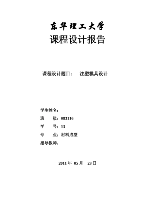 塑料模具说明书