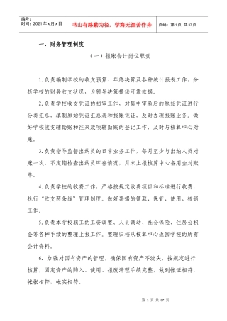 学校后勤管理制度（DOC30页）
