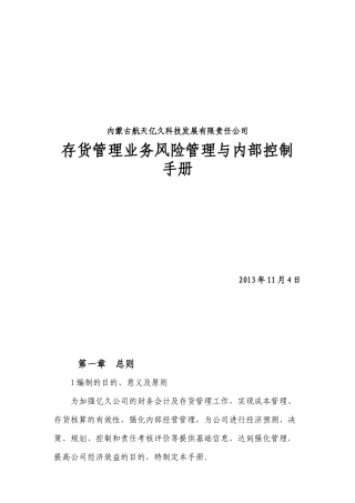 存货管理内控手册