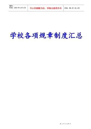 学校各项规章制度汇总