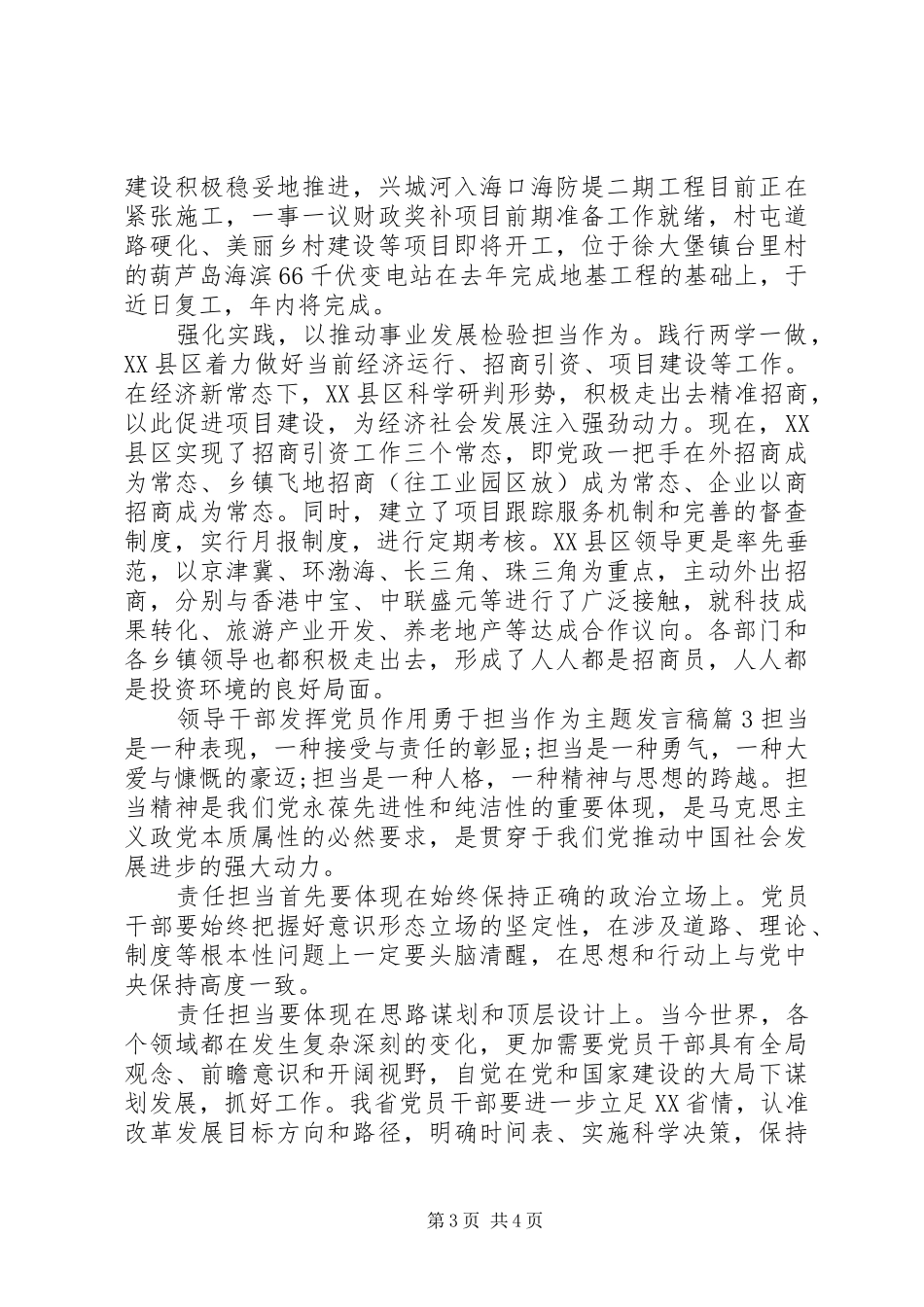 领导干部发挥党员作用勇于担当作为主题发言_第3页