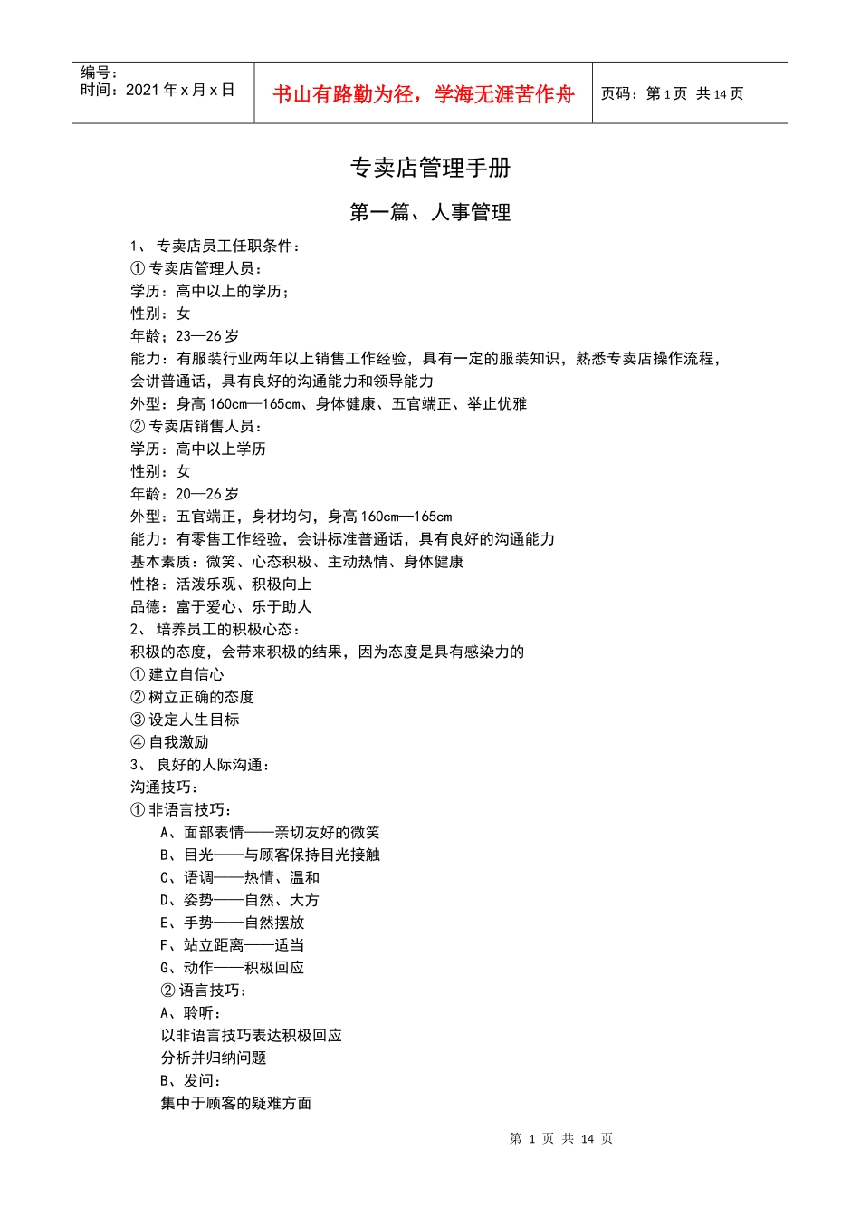 女装专卖店管理手册_第1页