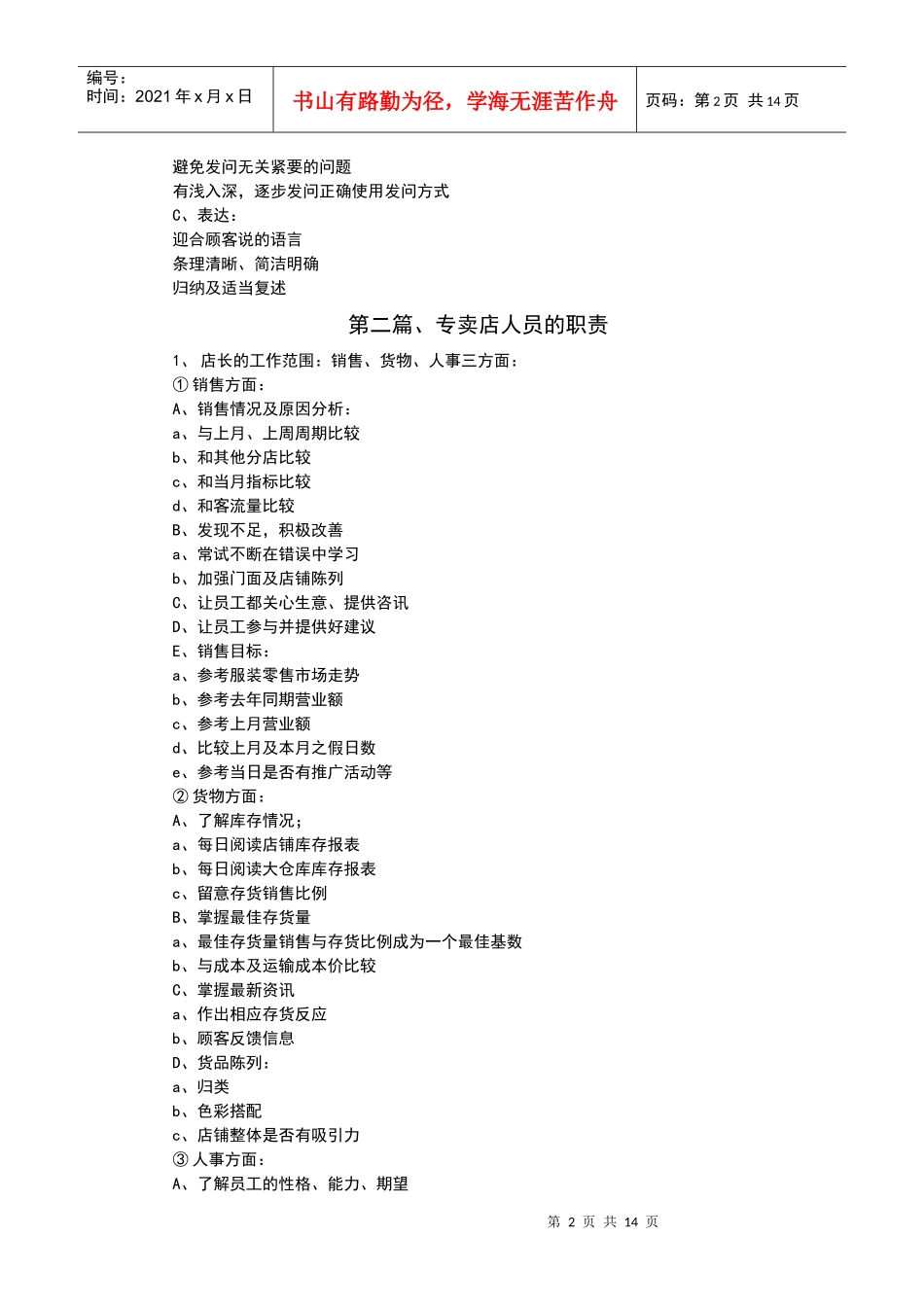 女装专卖店管理手册_第2页