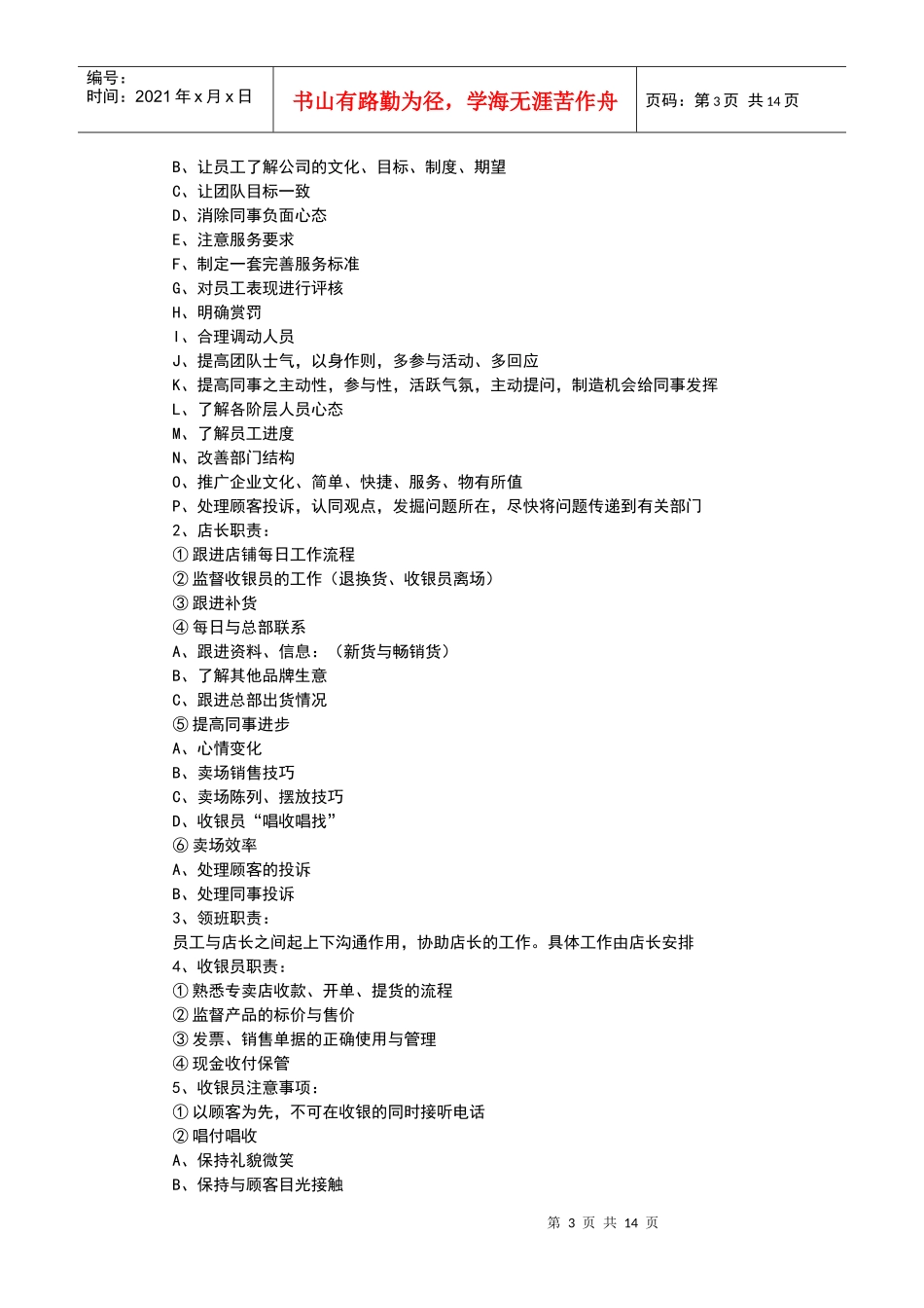 女装专卖店管理手册_第3页