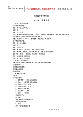 女装专卖店管理手册