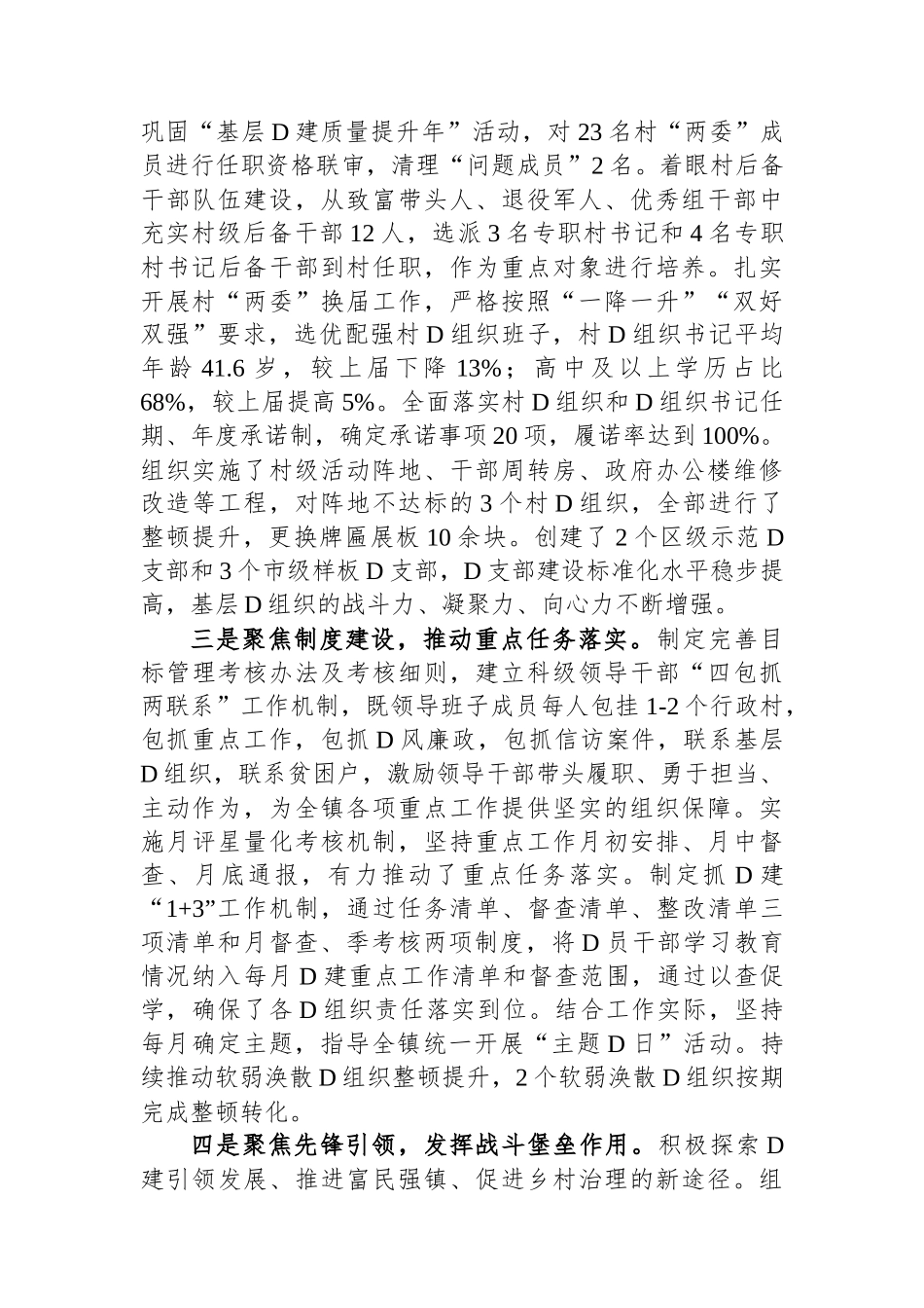 镇委书记抓党建述职报告_第2页