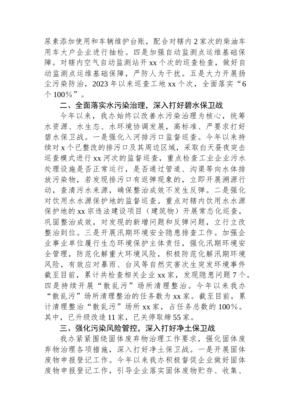 xx街生态环境治理工作情况报告_第2页