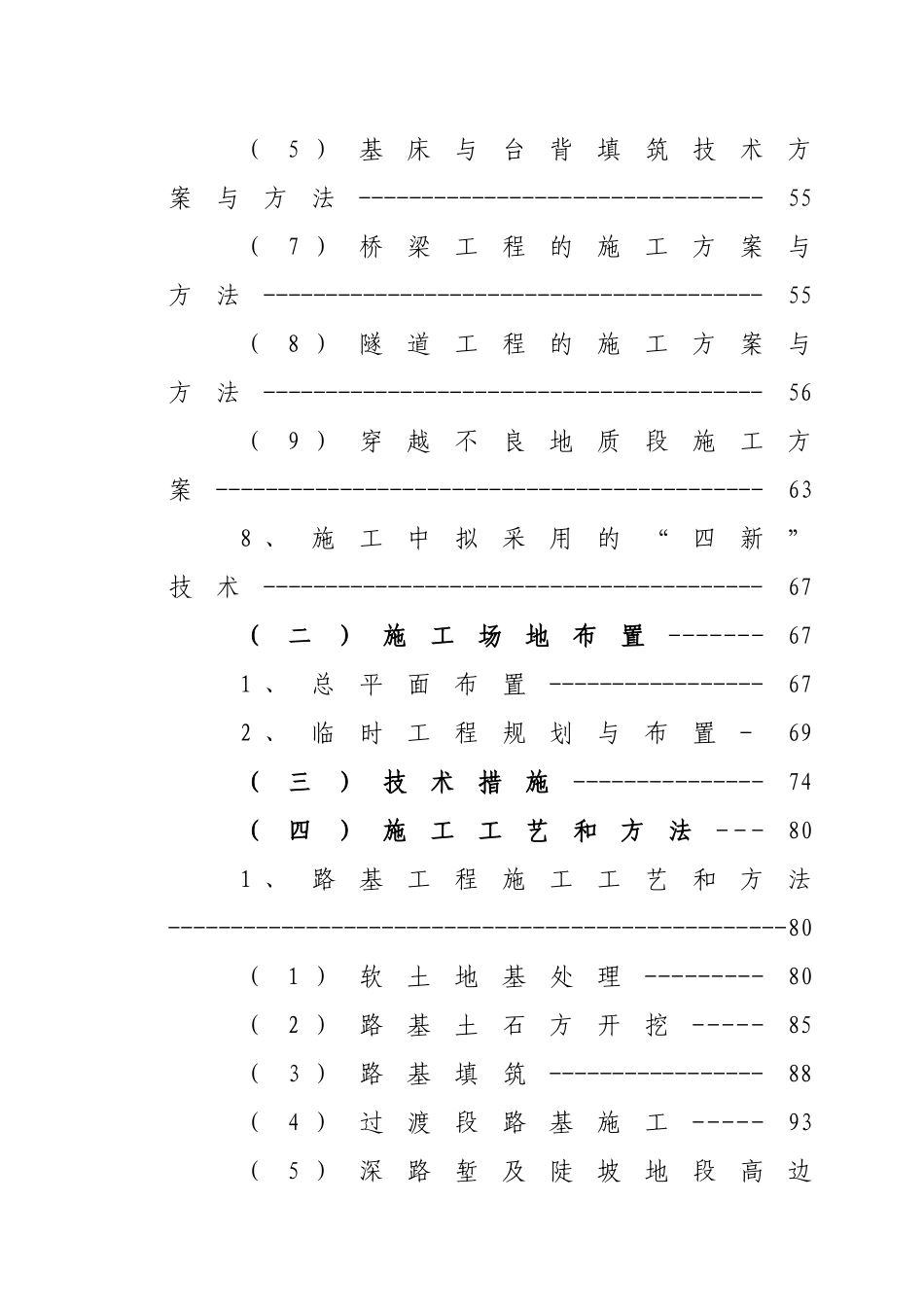 新建铁路洛阳至湛江线永州至岑溪段站前工程某标施工组织设计(285页)_第3页