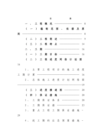 新建铁路洛阳至湛江线永州至岑溪段站前工程某标施工组织设计(285页)