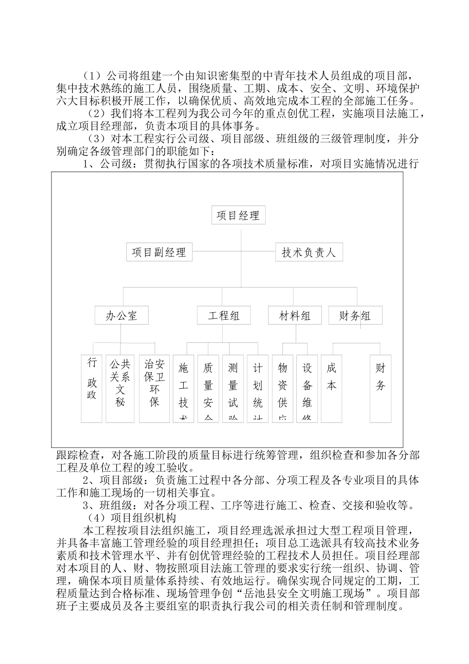 岳池县XXXX年农业综合开发两类结合试点项目11_第2页