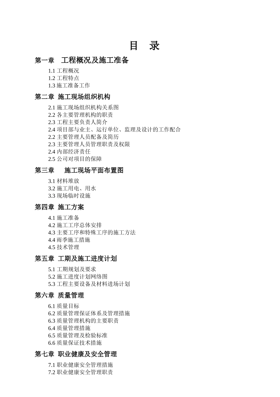 塘缀变电站改造工程施工组织设计_第1页