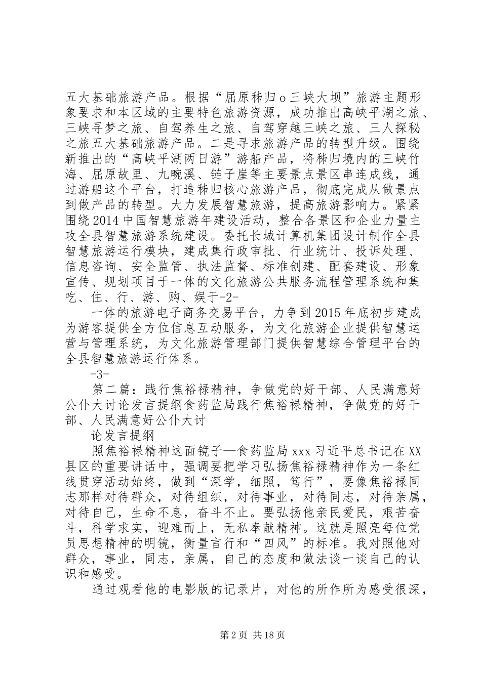 “践行群众观、争做好干部、挺进一方阵”大讨论发言提纲材料_第2页