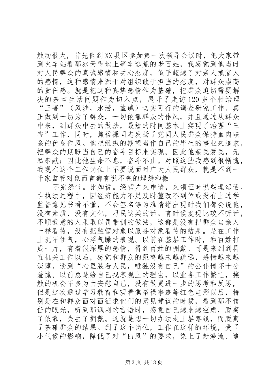 “践行群众观、争做好干部、挺进一方阵”大讨论发言提纲材料_第3页
