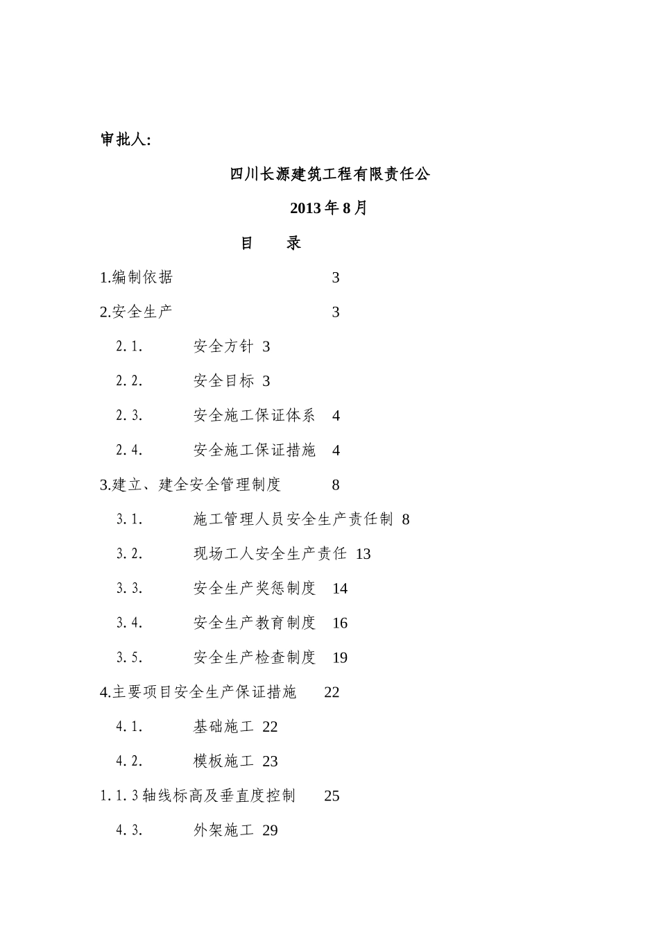 安全文明施工方案培训资料( 35页)_第2页