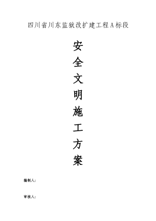 安全文明施工方案培训资料( 35页)