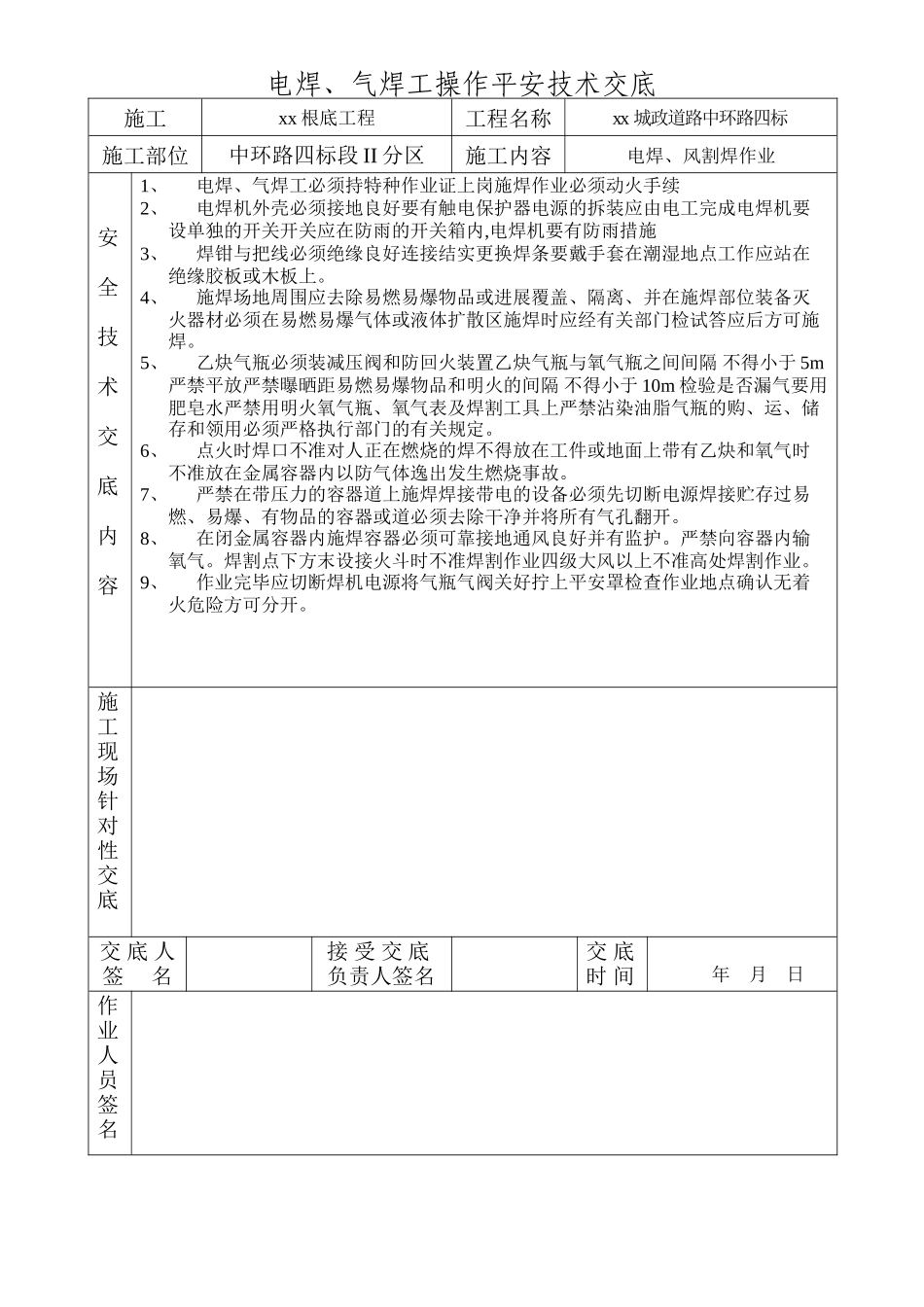 土建安全技术交底_第1页