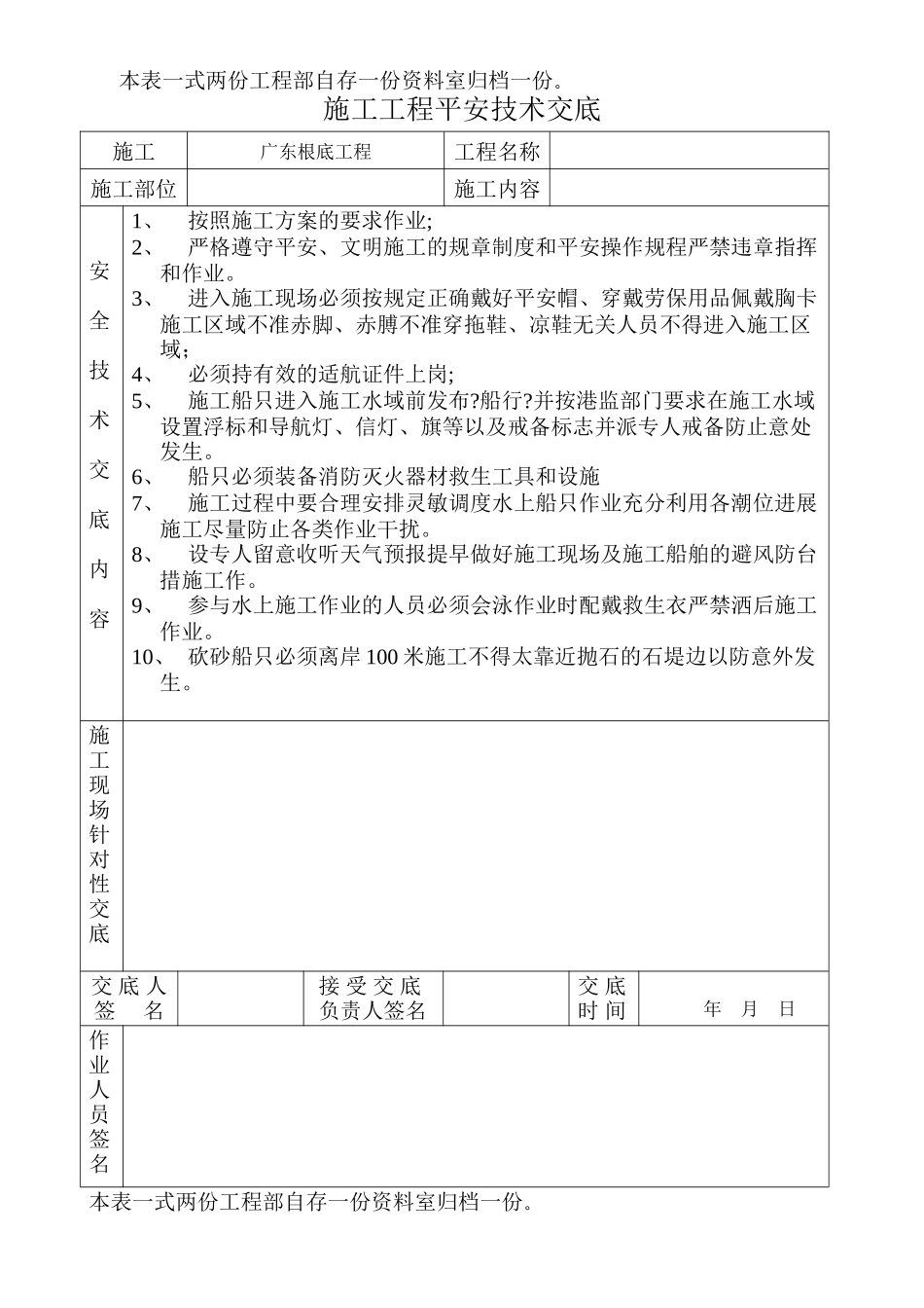土建安全技术交底_第2页