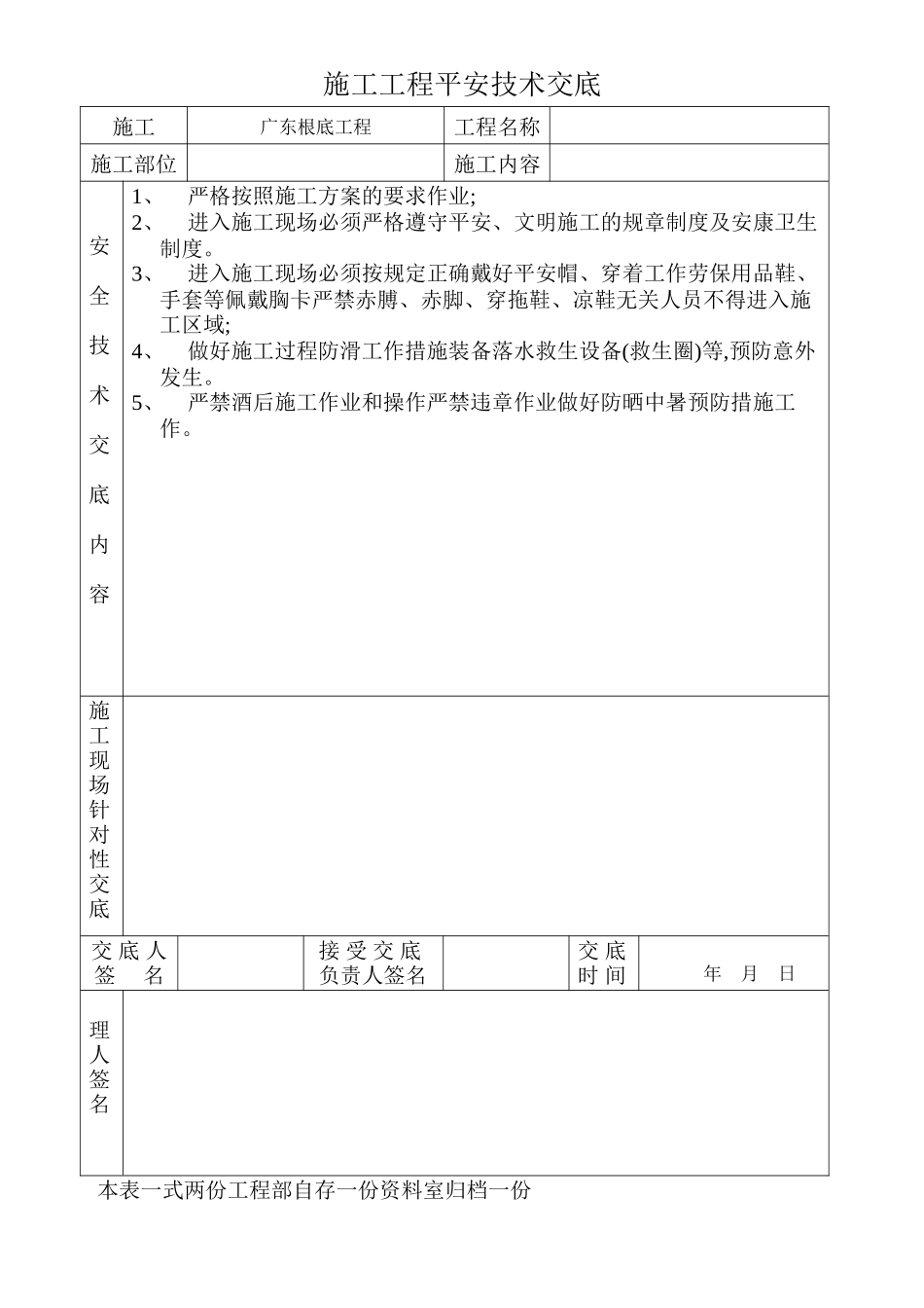 土建安全技术交底_第3页