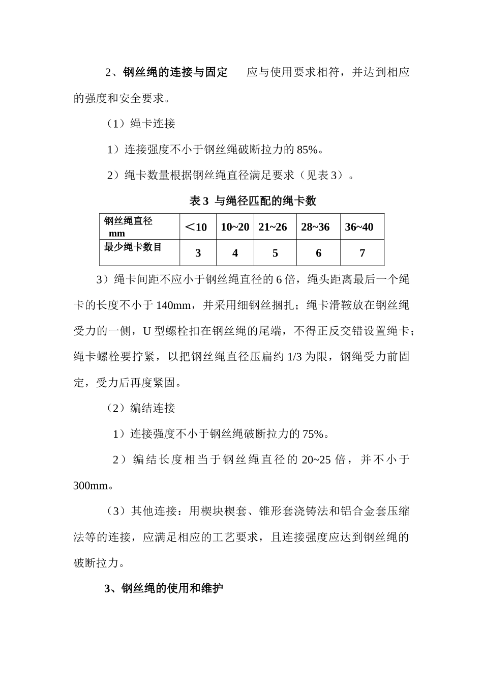 建筑起重机械用钢丝绳的安全使用_第3页