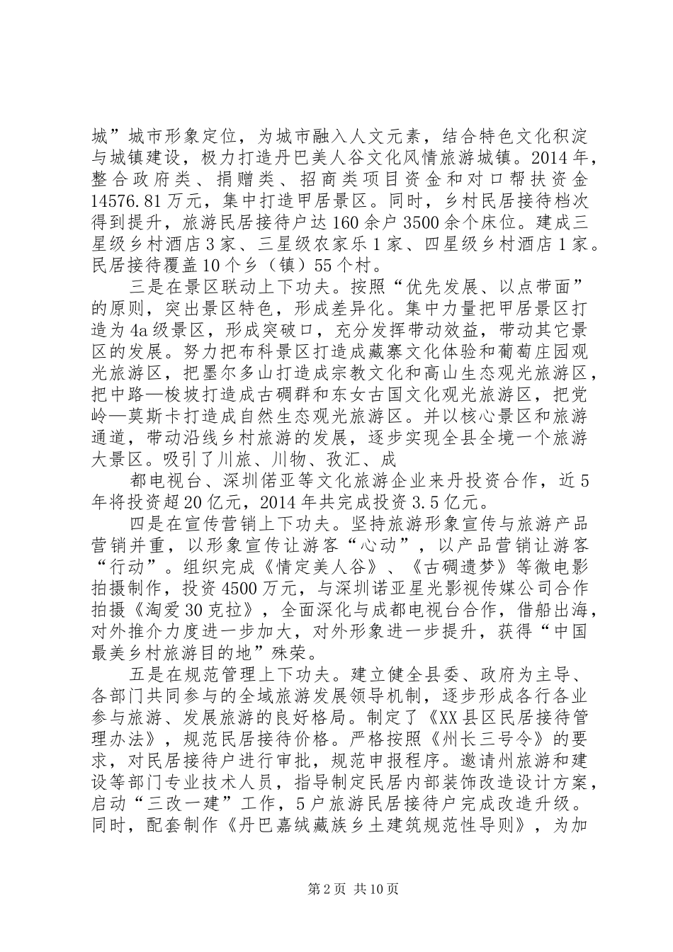 在全州扶贫攻坚推进现场会上的发言稿_第2页