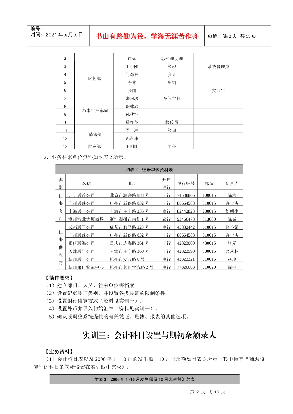 太湖园艺案例——课堂训练项目_第2页