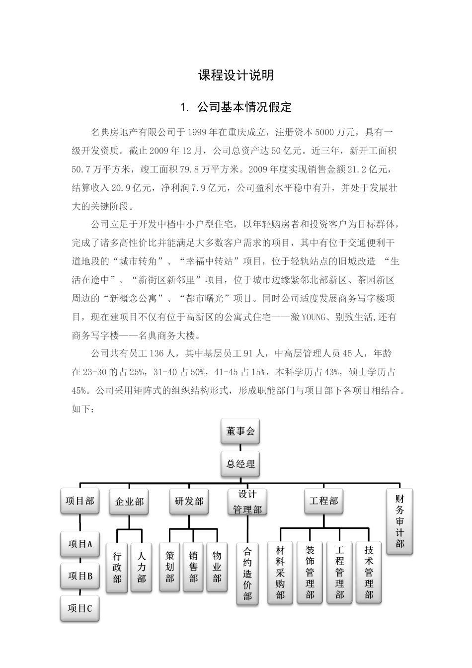 房地产公司设计阶段成本管理体系培训课程_第2页