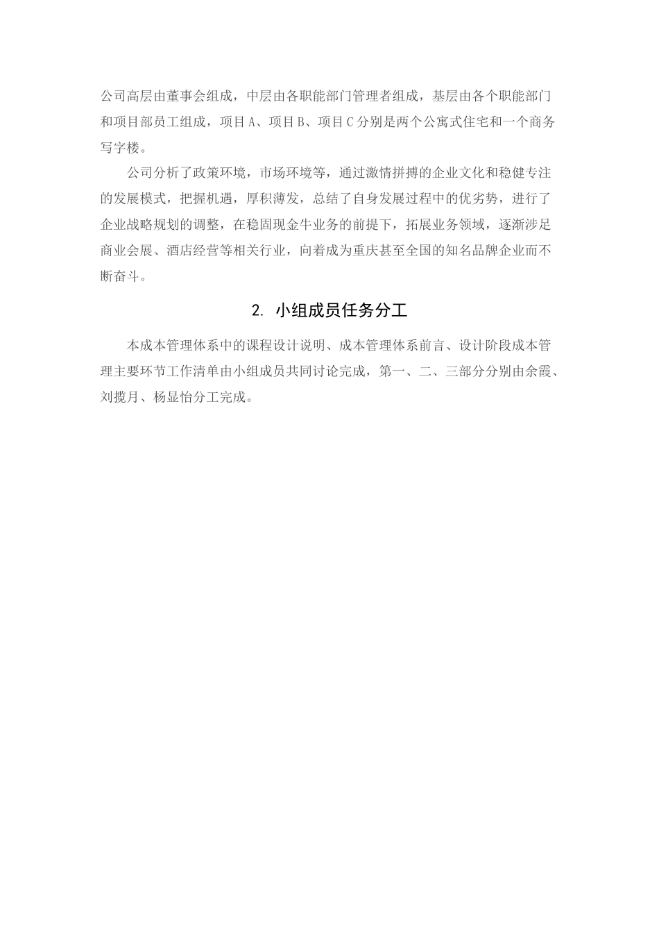 房地产公司设计阶段成本管理体系培训课程_第3页