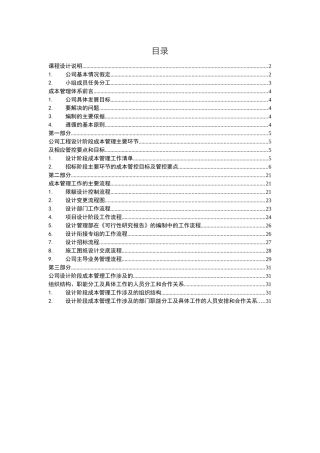 房地产公司设计阶段成本管理体系培训课程