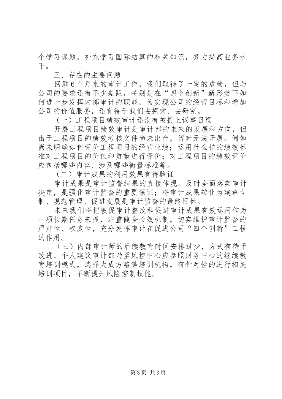 三季度经营会发言_第3页