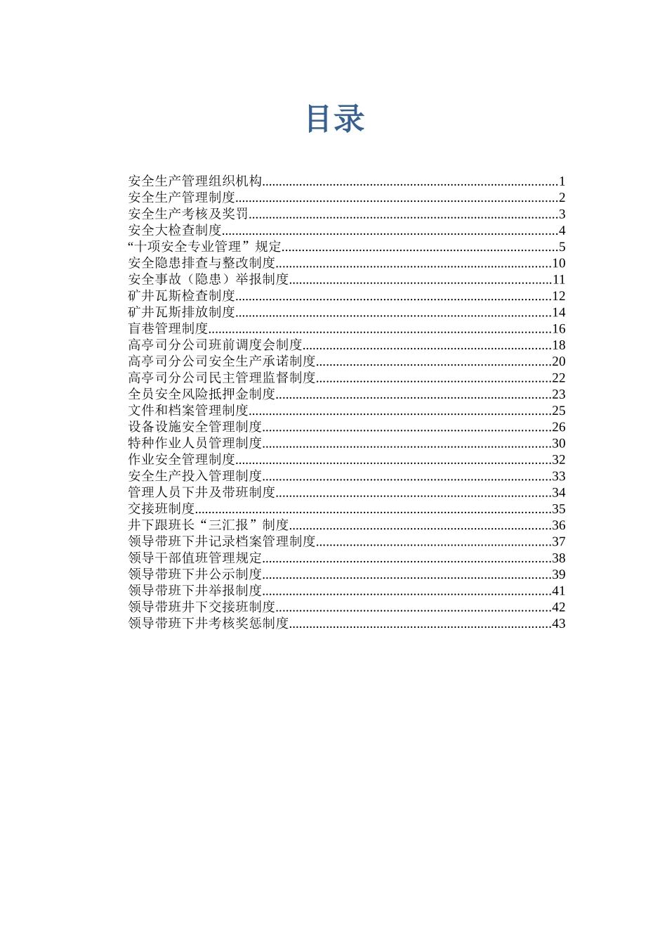 安全生产其他管理制度_第2页