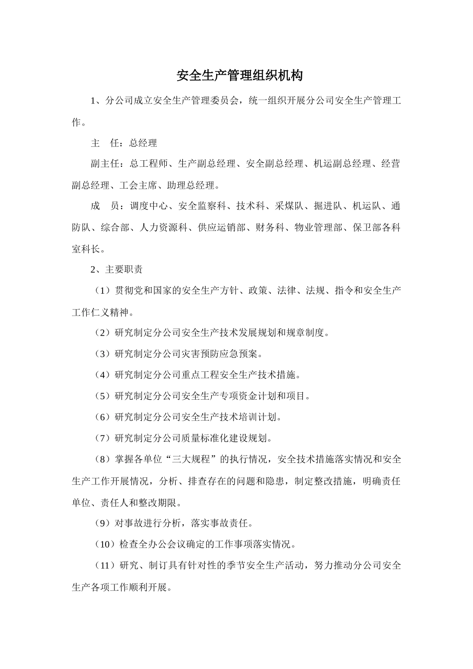 安全生产其他管理制度_第3页