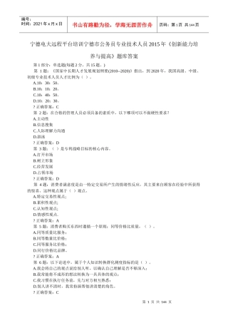 宁德电大宁德市公务员专业技术人员XXXX年《创新能力培