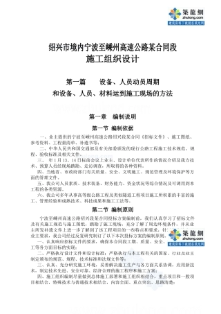 宁波至嵊州高速公路合同段施工组织设计