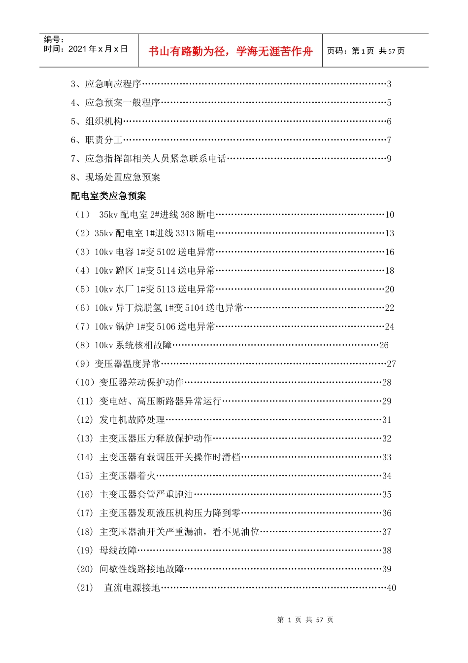 安全用电应急事故处理预案_第2页