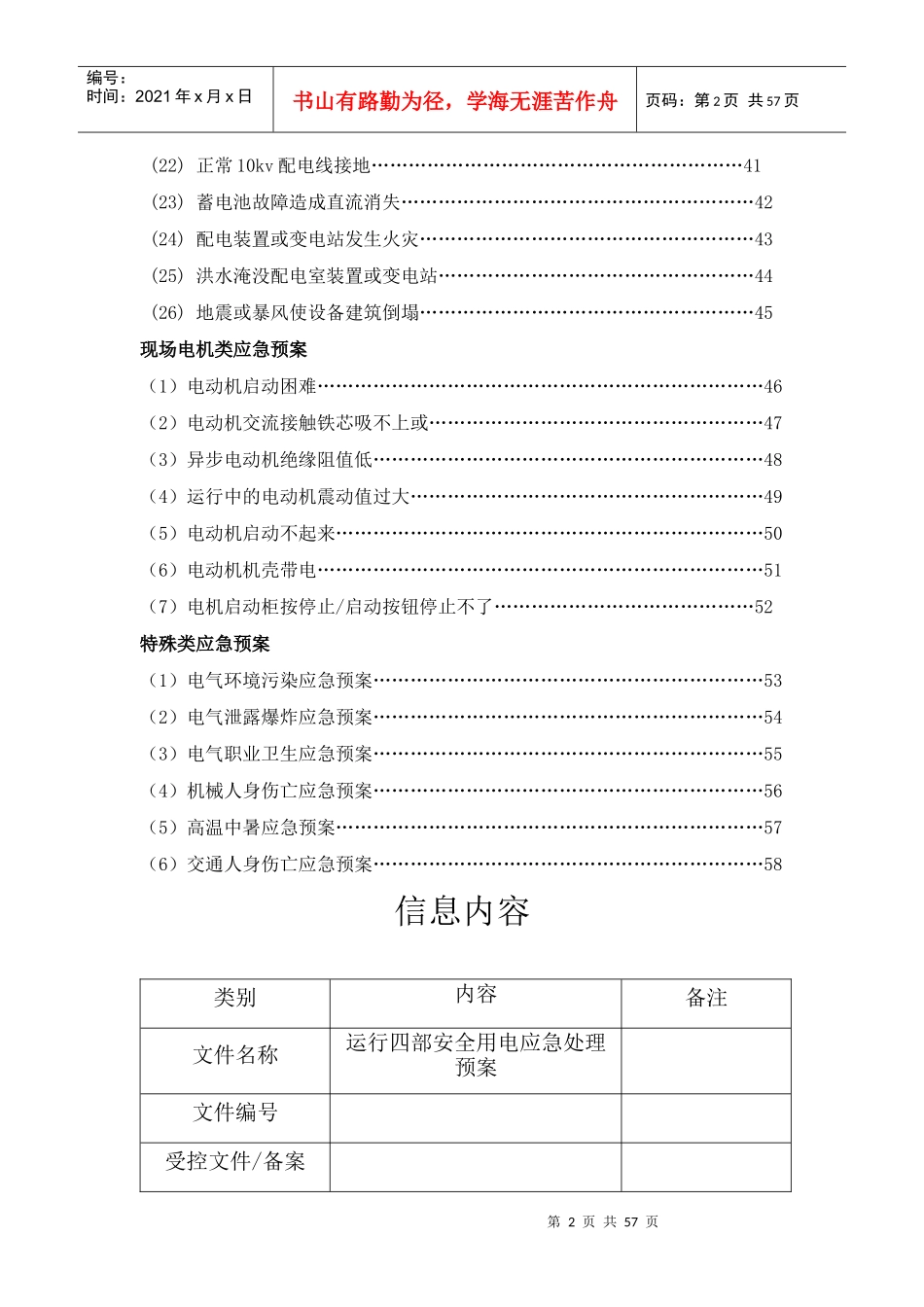 安全用电应急事故处理预案_第3页