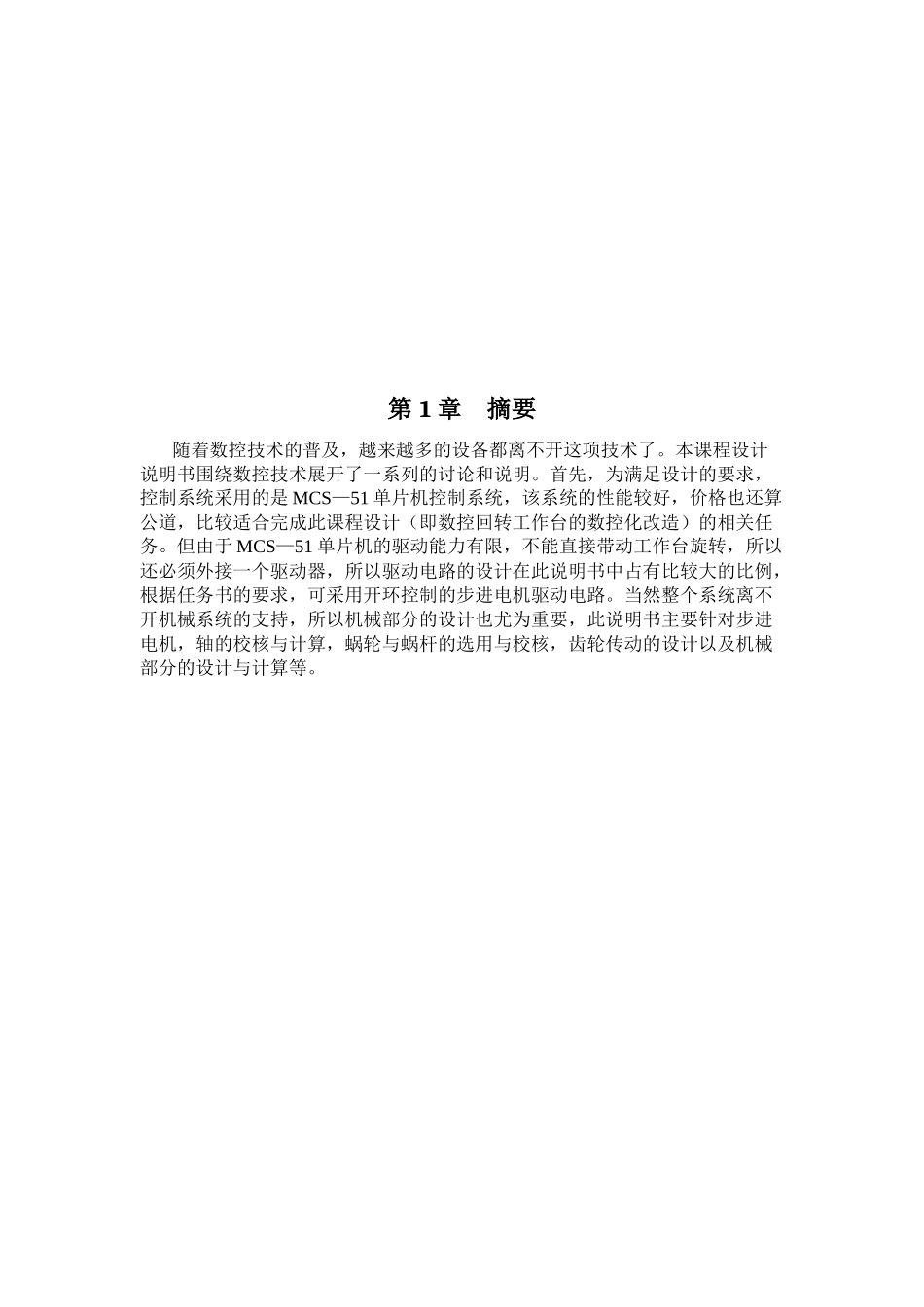 数控回转台课程设计_第2页