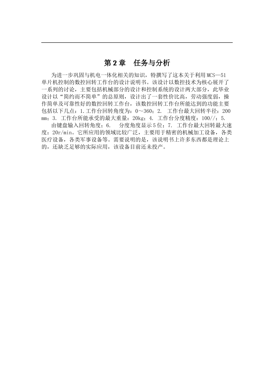 数控回转台课程设计_第3页