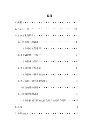 数控回转台课程设计