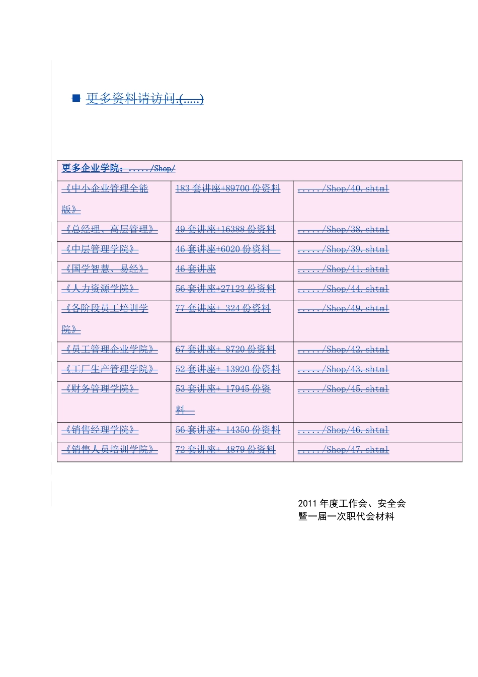 如何推进“五型企业”建设_第1页