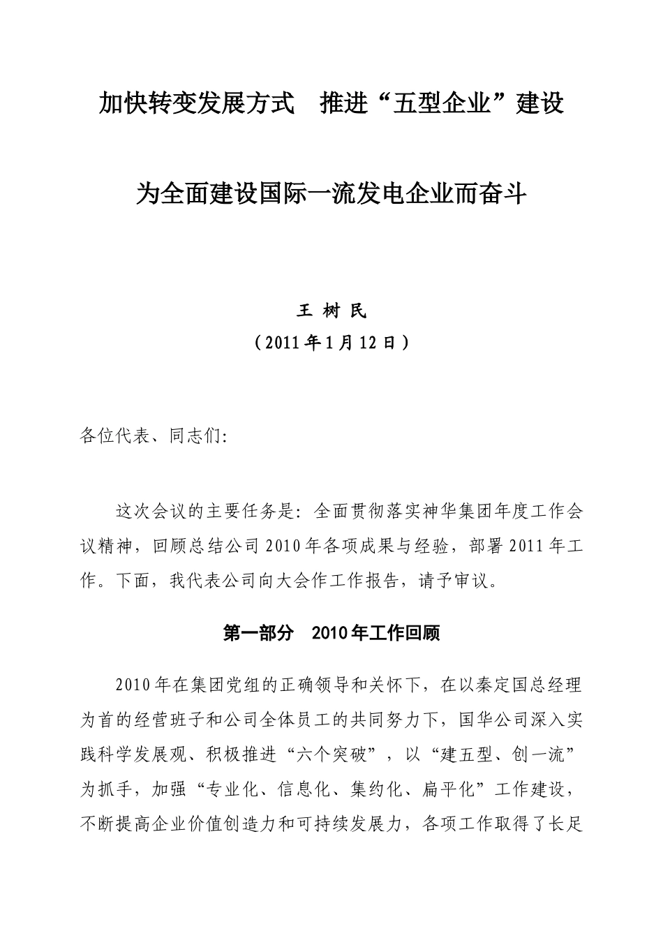 如何推进“五型企业”建设_第2页