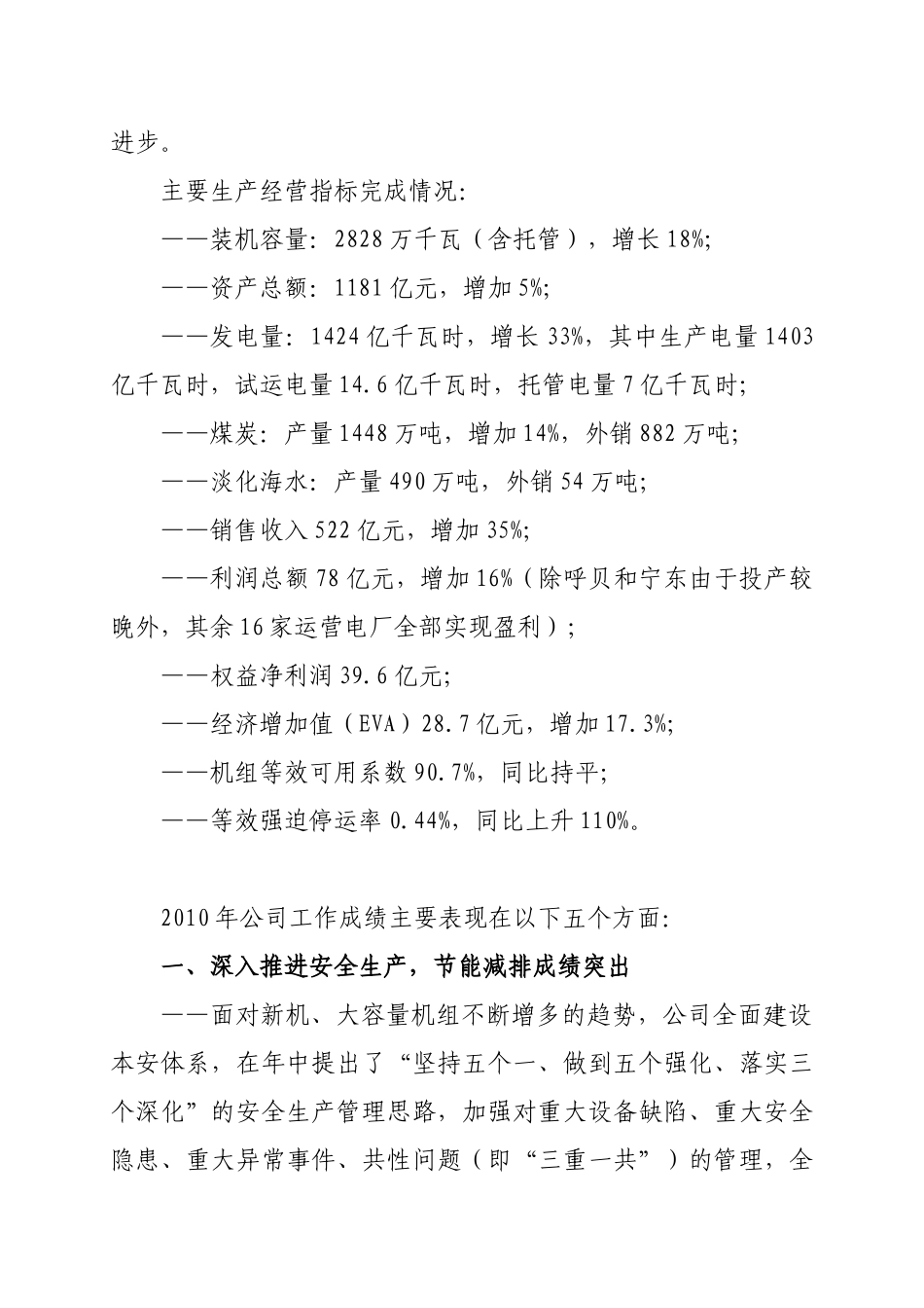 如何推进“五型企业”建设_第3页