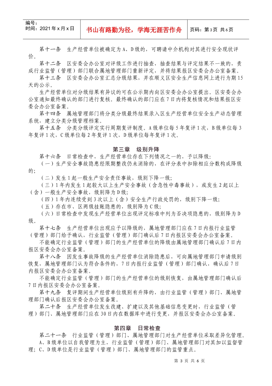 安全生产分级管理办法_第3页