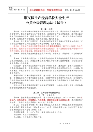 安全生产分级管理办法