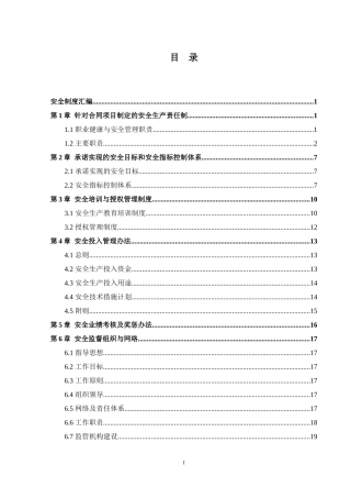安全管理制度评审资料