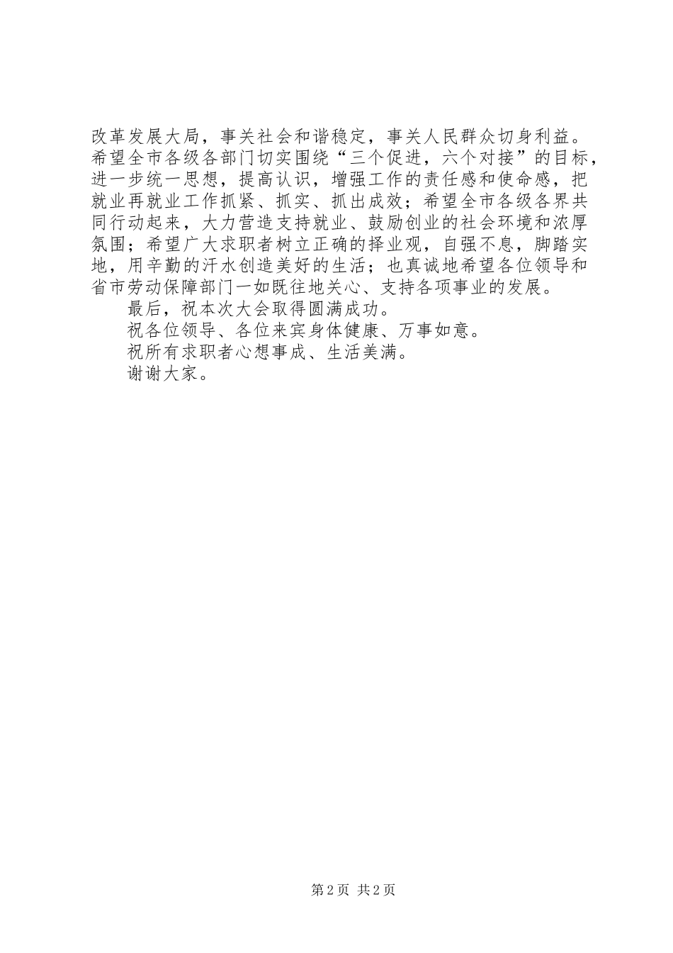 加快就业工作会领导发言稿_第2页